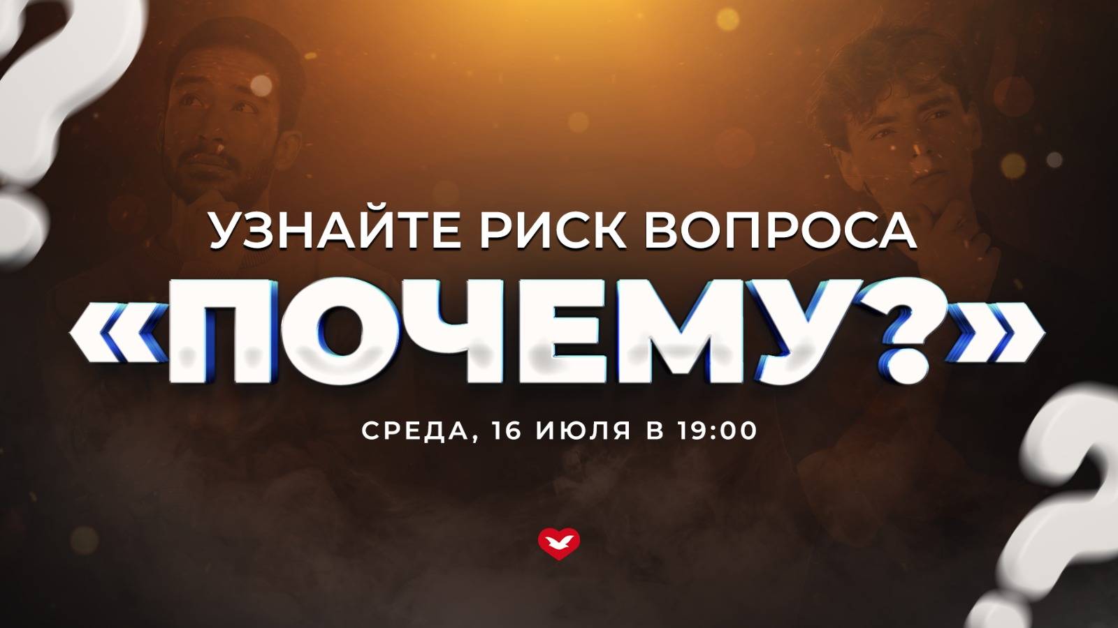 Служение в среду "Школа Веры" 16.07.2025 в 19:00 (МСК)
