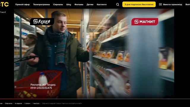 «Магнит» на СТС