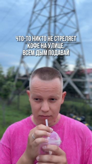 не курю, но...