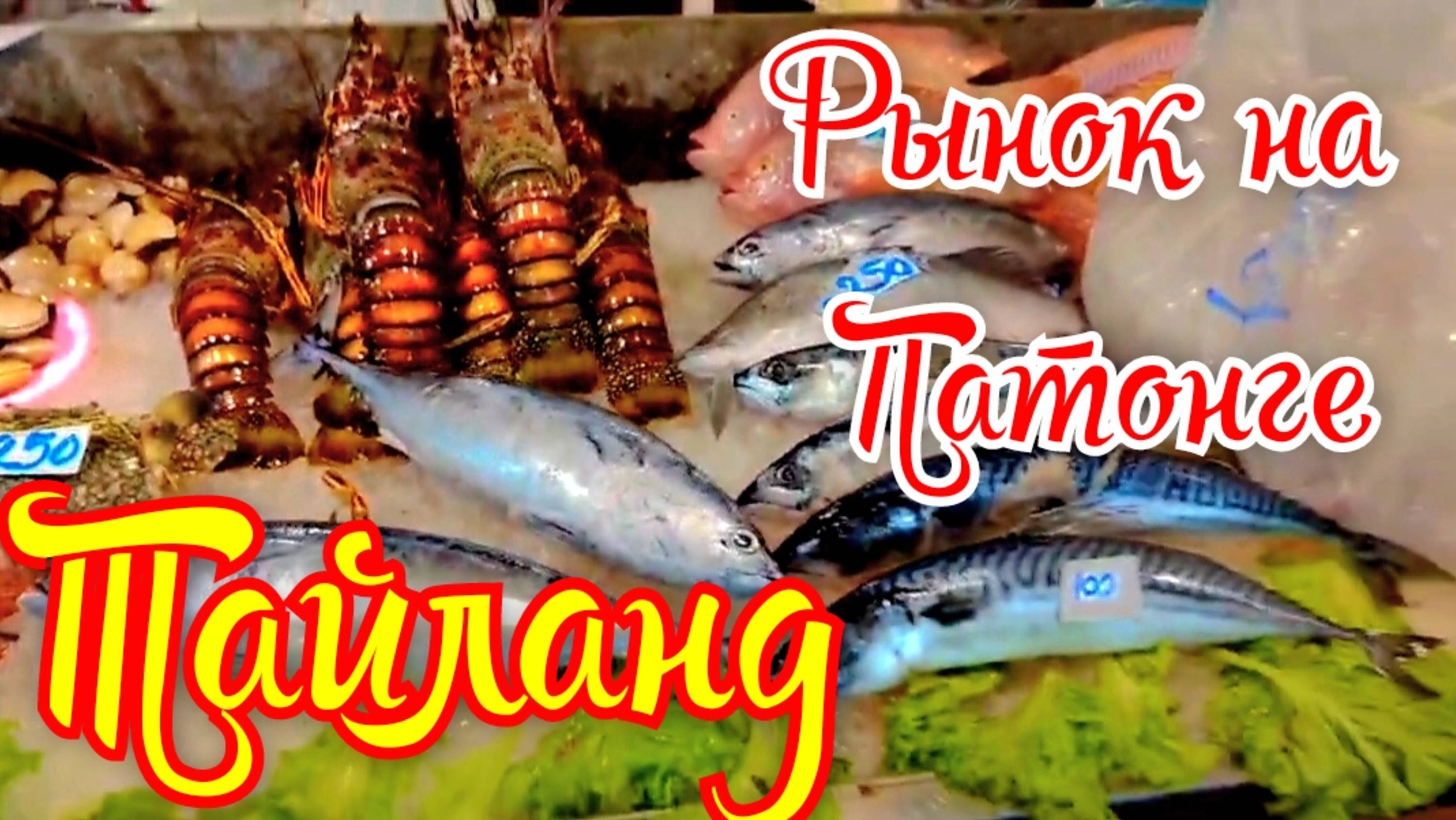ТАЙЛАНД РЫНОК НА ПАТОНГЕ🏝 Прогулка по улицам ТАЙЛАНДА