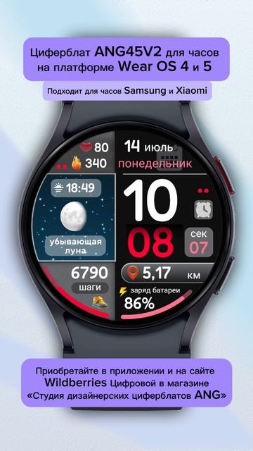 Циферблат цифровой ANG45V2 для смарт-часов на платформе Wear OS 4 и 5 (Подходит для часов Samsung; X