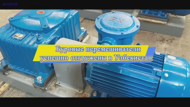Перемешиватель бурового раствора
