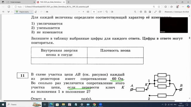 ЕГЭ по физике Задание 11 Электрическая цепь