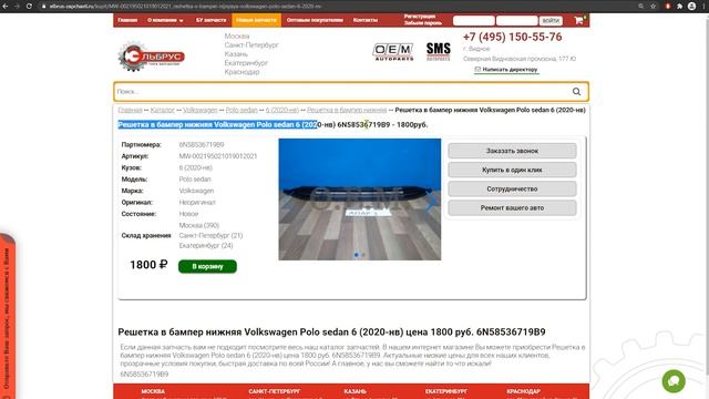 Запчасти на Volkswagen Polo седан 6.  Качество, наличие, стоимость.