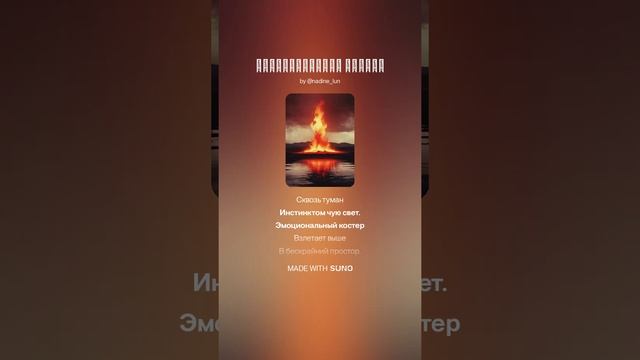 Эмоциональный костёр