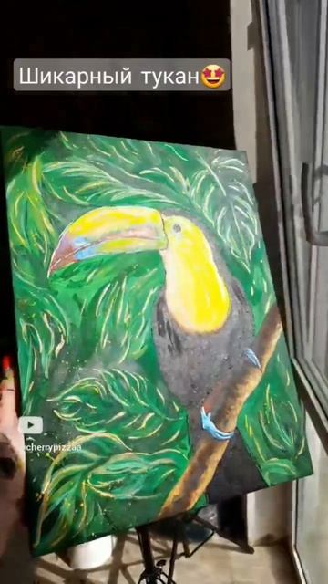 Офигенный тукан Картина бомбяо #art #painting #shorts #художнеГ #тукан