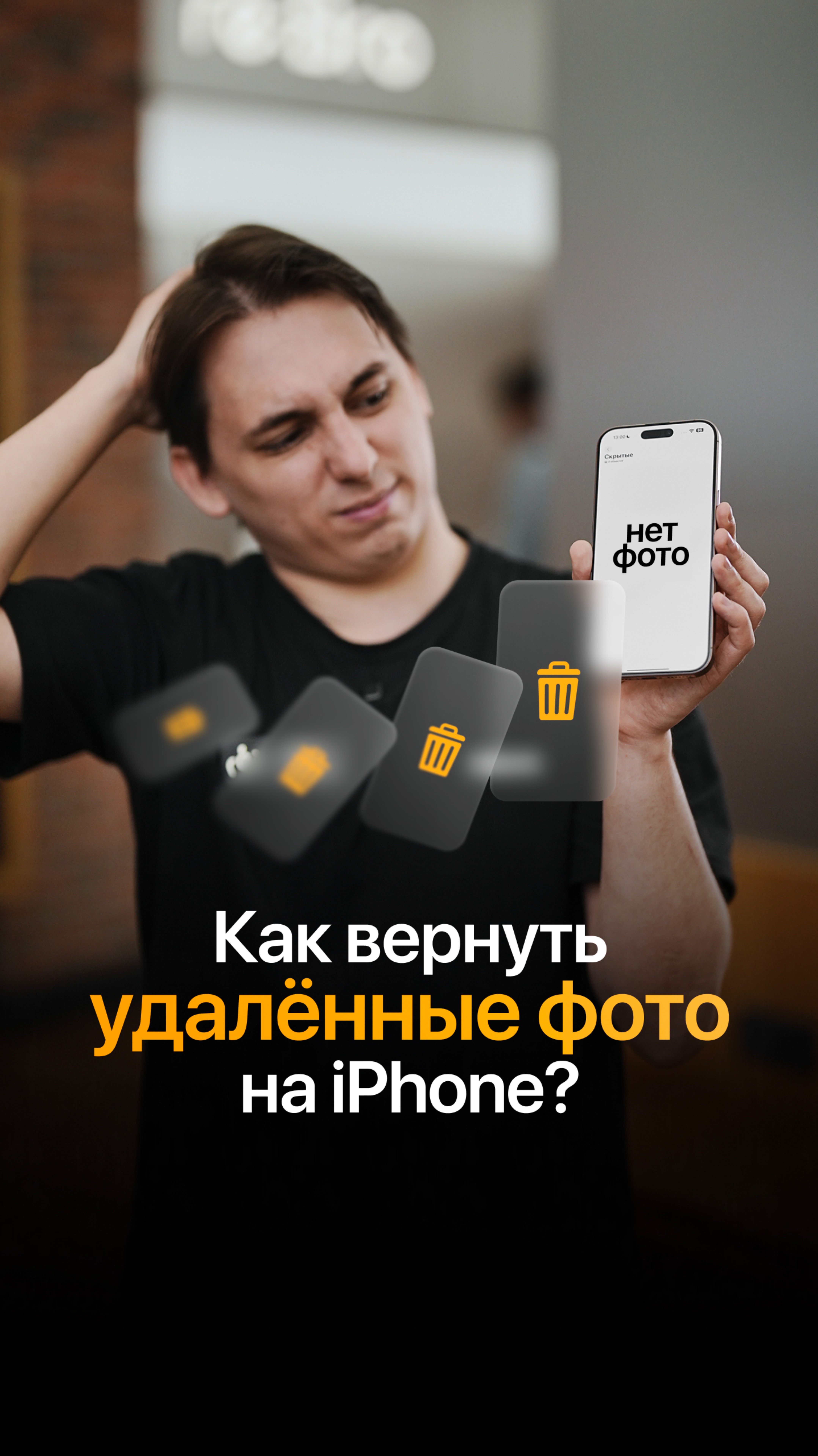 Случайно удалили важное фото? Не беда.
