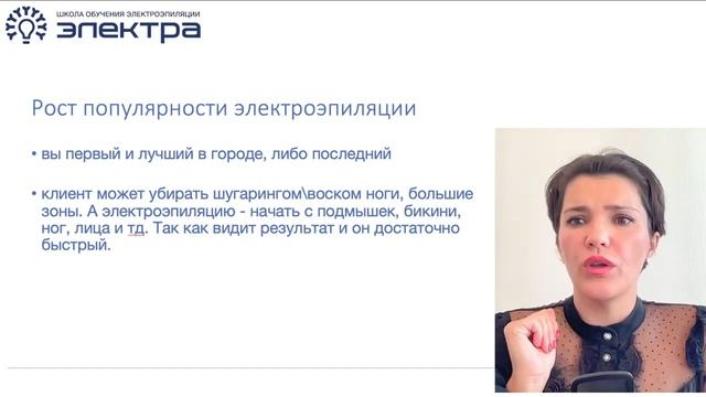 «Сравнение методов. Как перевести клиента с шугаринга на электроэпиляцию»