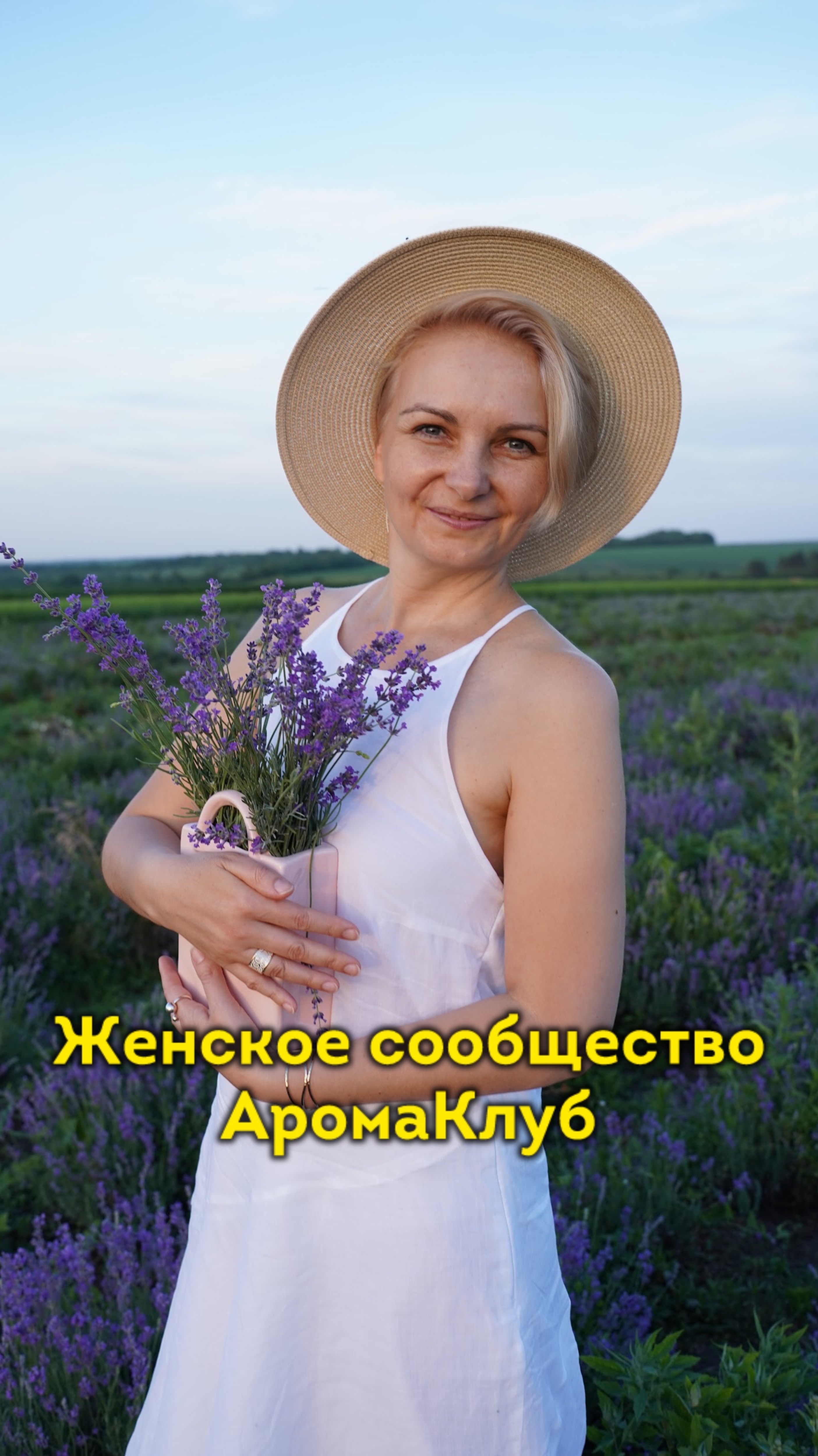 Женское сообщество, АромаКлуб💜