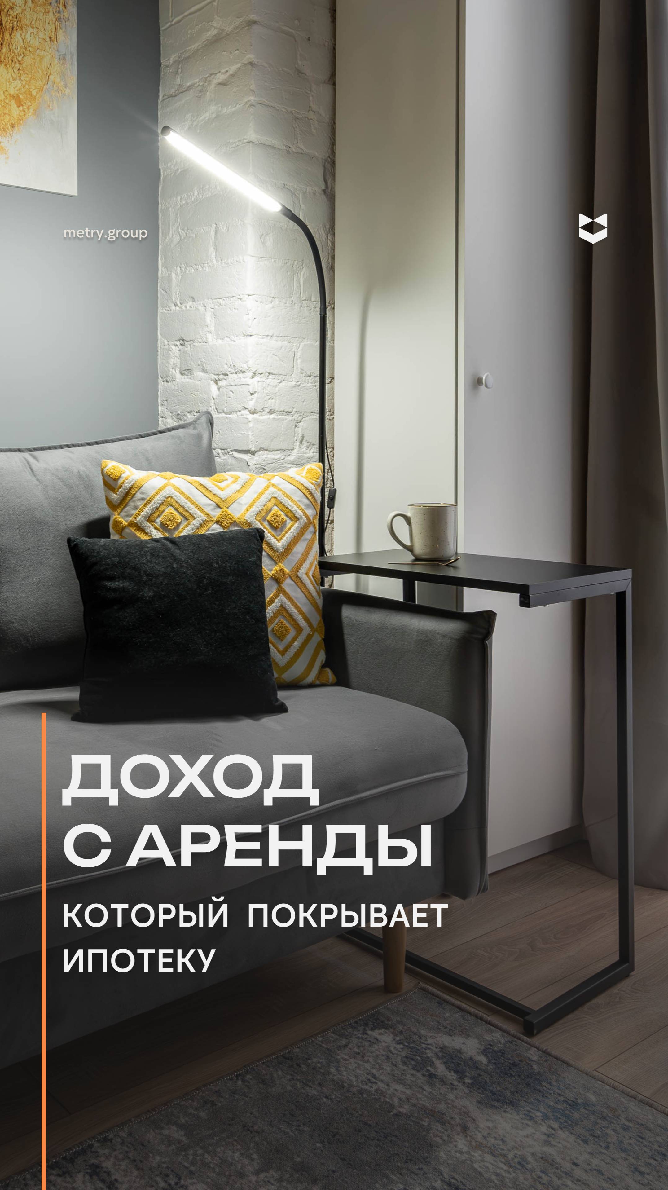 Доход с аренды, который покрывает ипотеку