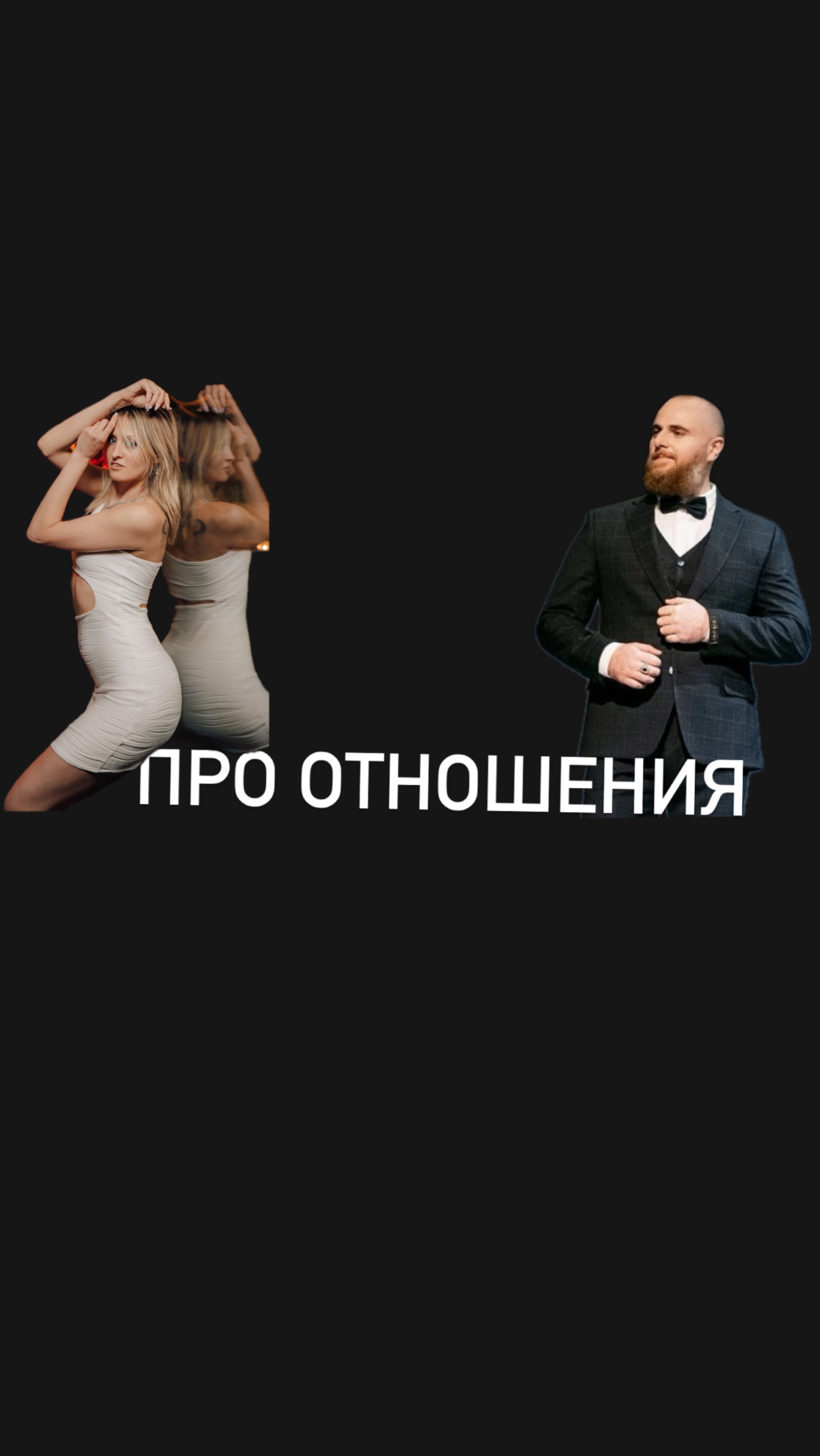 Когда все можешь сама!