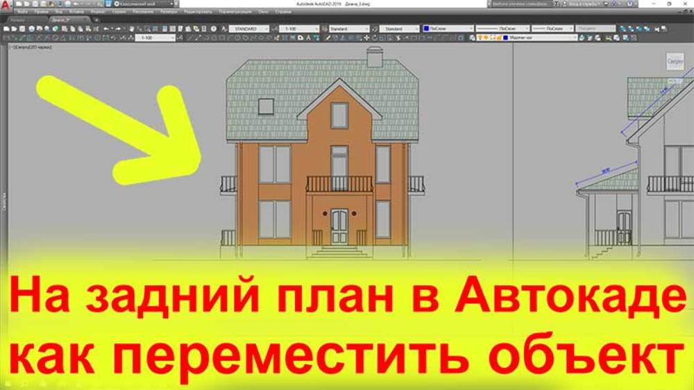 Как в Автокаде Переместить Объект на Задний План