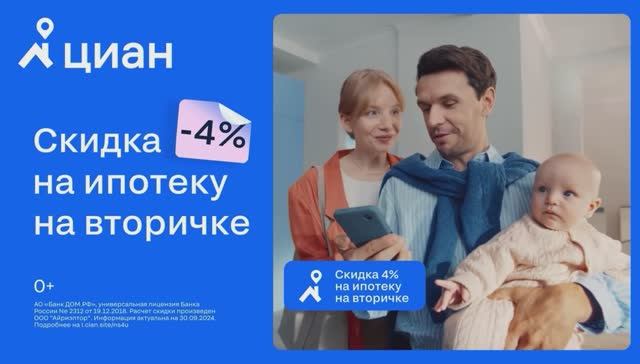 ЦИАН реклама