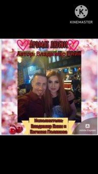 Аромат любви (Автор: Владимир Енин)