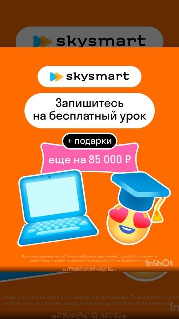 Бесплатный урок+скидка на обучение+подарки на 85000р в Skysmart, работает до 31.07