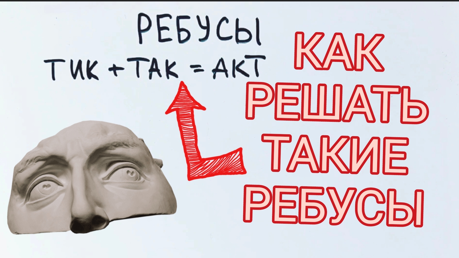 Как решать такие математические ребусы. 95% не могут решить