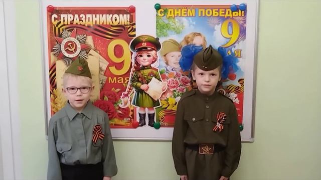 Караваева София, Жданов Лев, г. Озерск, Челябинская обл. (Героям Победы - спасибо, О. Маслова)