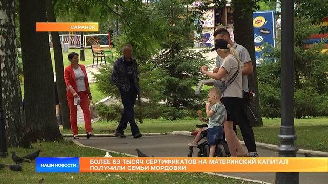 Более 63 тысяч сертификатов на материнский капитал получили семьи Мордовии