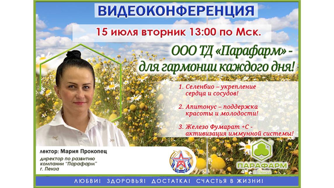 15.07 25 Партнёр ООО ТД Парафарм