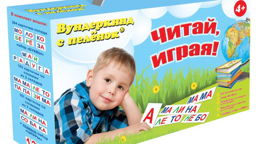 Читай, играя. Игровой набор.