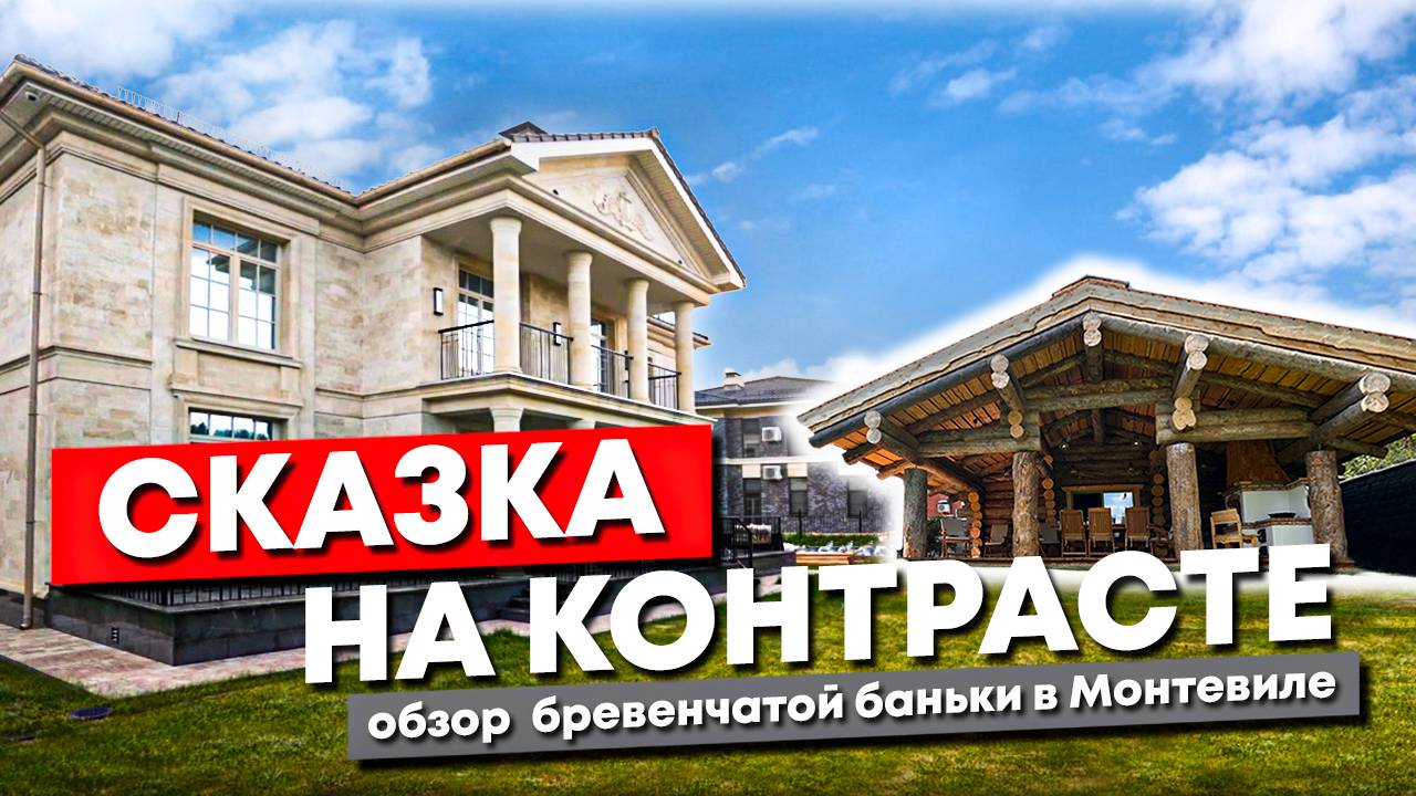 Самая быстрая баня из Кело 60 м2