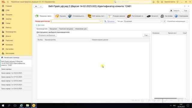 Модуль "Умный Автосервис" для 1С:УНФ 3.0