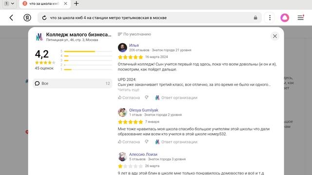 Яндекс браузер. читаю отзывы и описание школы кмб 4,