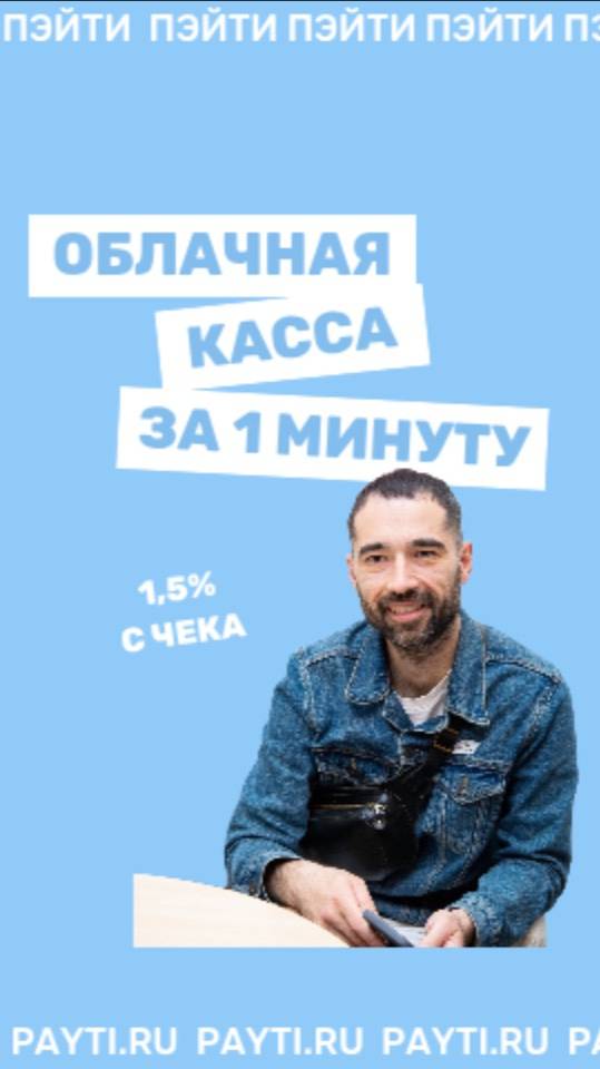 Payti - сервис фискализации с оплатой за чек для любого эквайринга и СБП