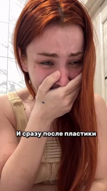 Я так ждала , но не думала , что у меня будет чувство вины , вместо безграничной радости и счаст