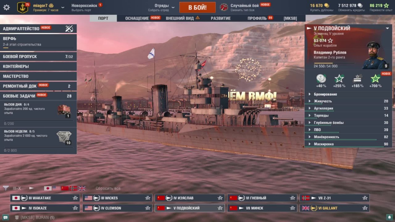Мир кораблей (World Of WarShips)
