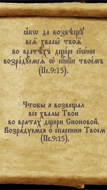 #молитва #перевод #псалтирь