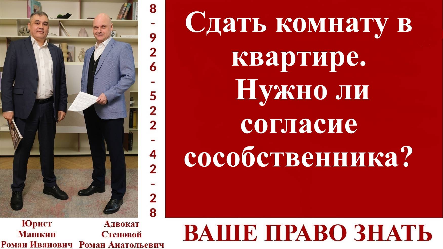 Сдать комнату в квартире. Нужно ли согласие сособственника? #ВашеПравоЗнать