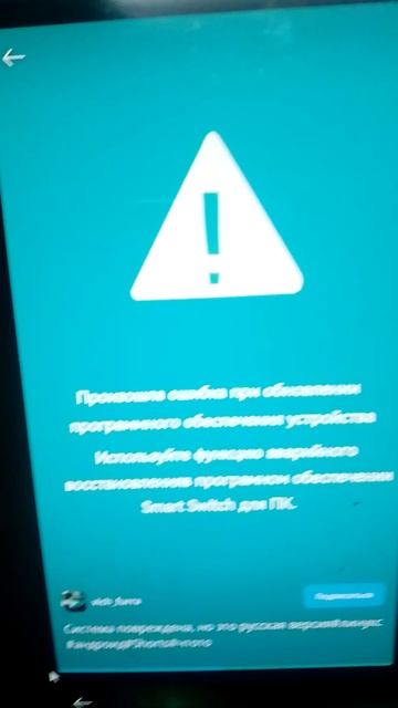 system corrupted (система повреждена) но это русская версия#линукс#андройд#ичтото