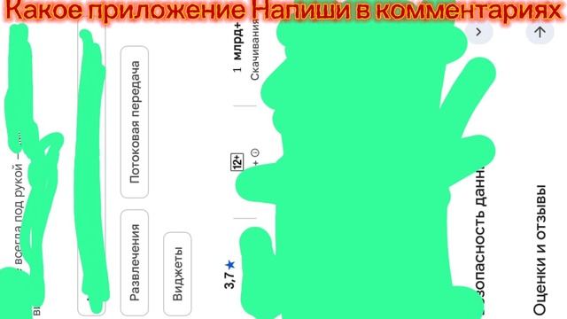 Google Play Угадай какое это приложение
