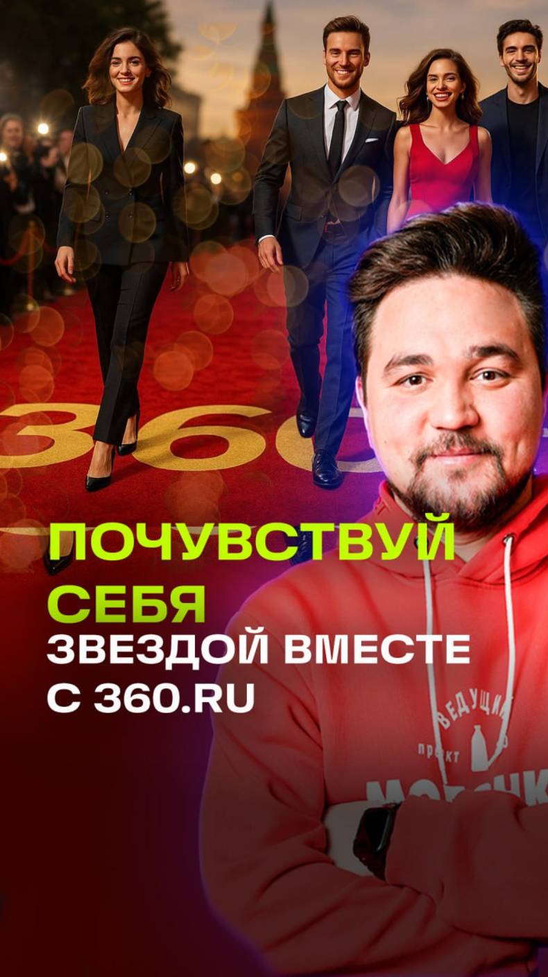 Кто стал звездой на красной дорожке 360. Мастер-класс от Александра Молочко
