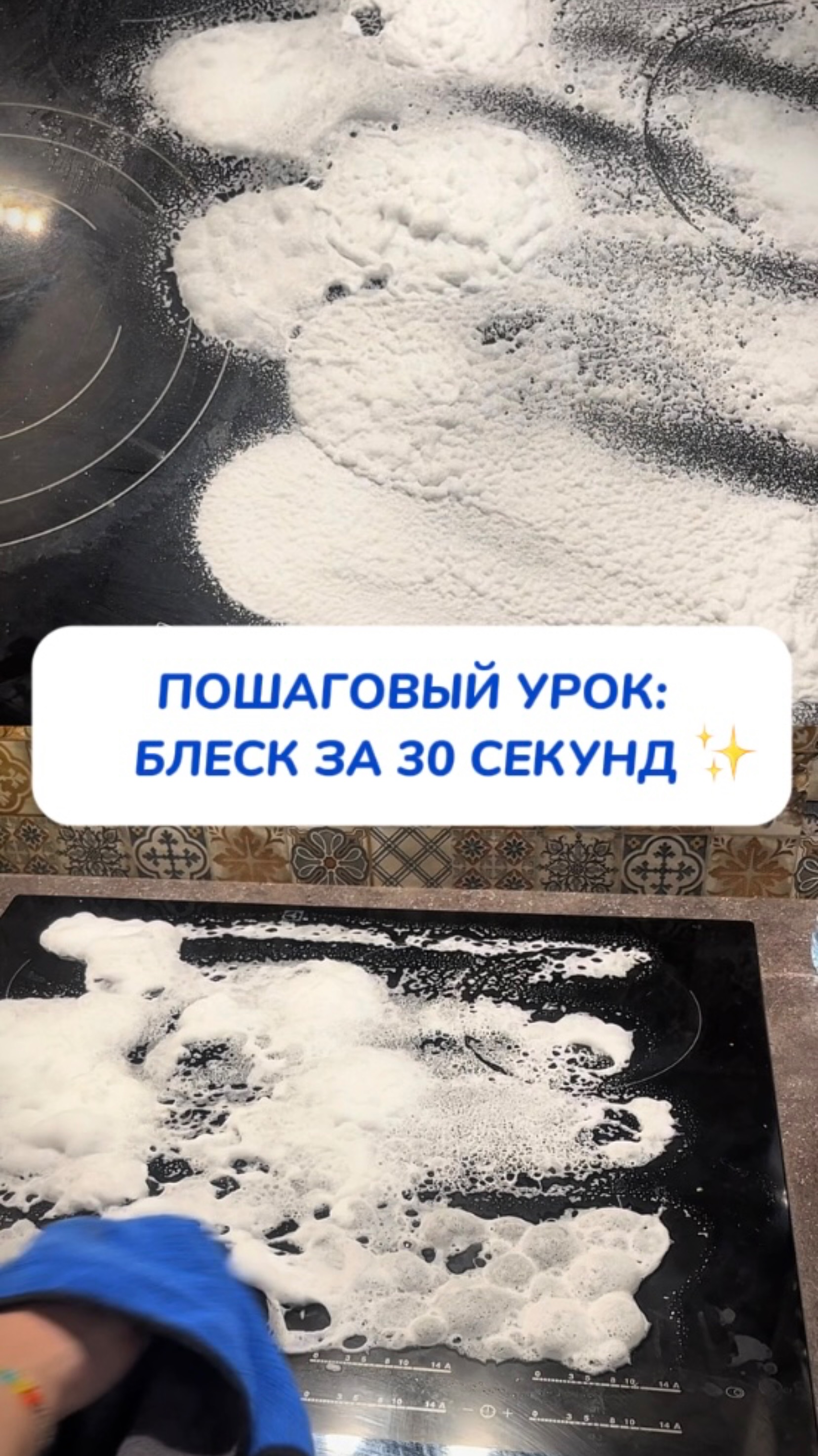 Как заставить плиту блестеть за 30 секунд (без мытья!) Артикул на WB #269153142 💫Ozon #1740810271