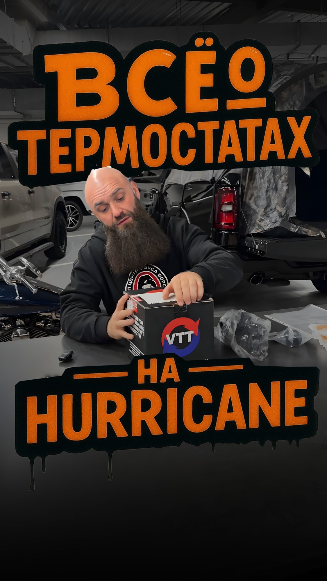 ВСЕ О ТЕРМОСТАТАХ НА HURRICANE | maksboroda.ru