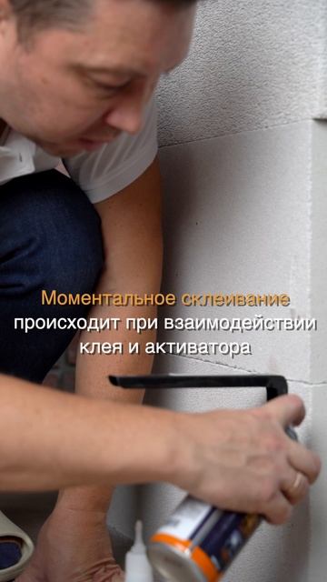 Монтаж металлических кронштейнов на двухкомпонентный клей MDF KIT 435 SORMAT