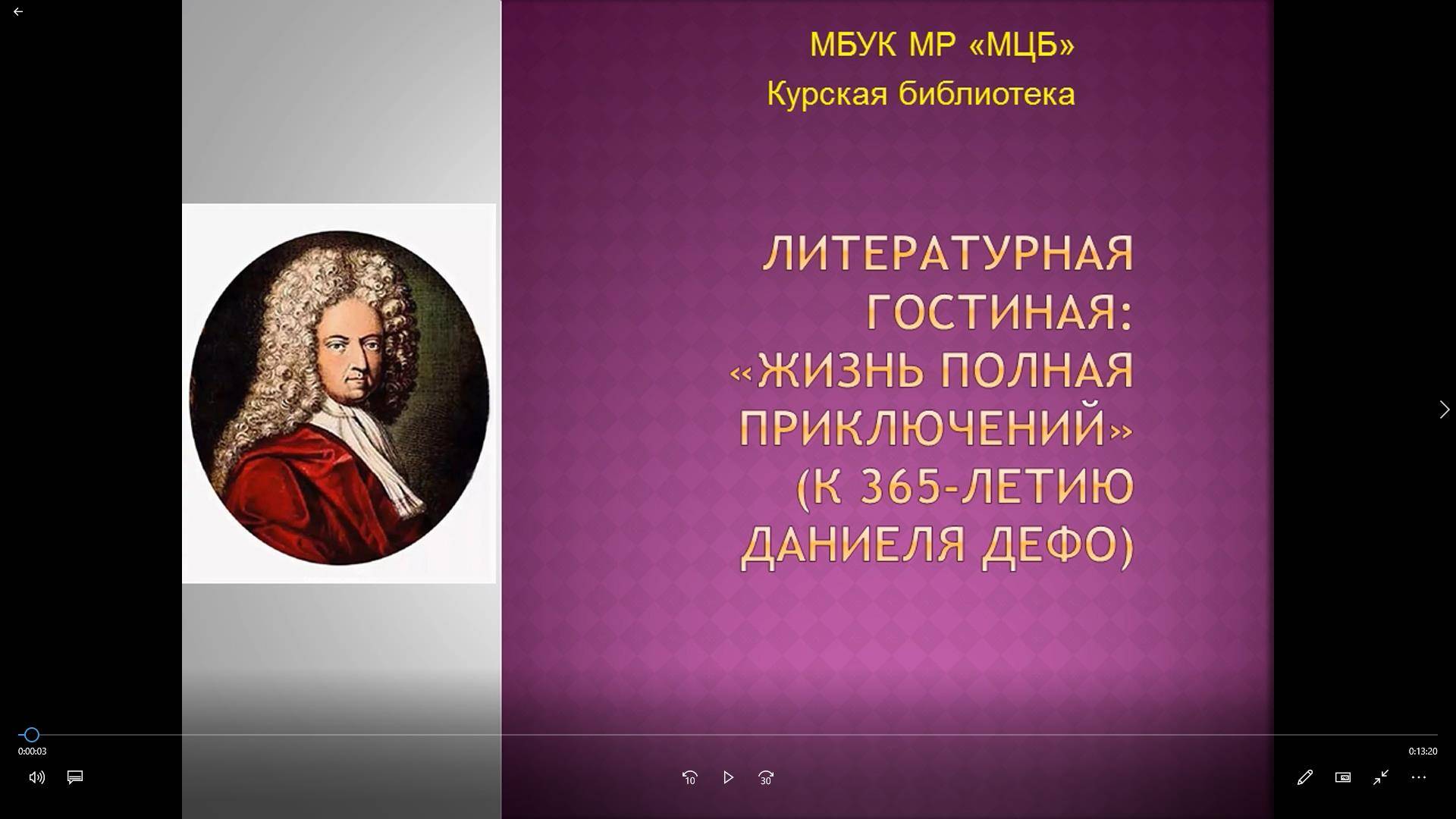 Литературная гостиная онлайн "Жизнь полна приключений"
