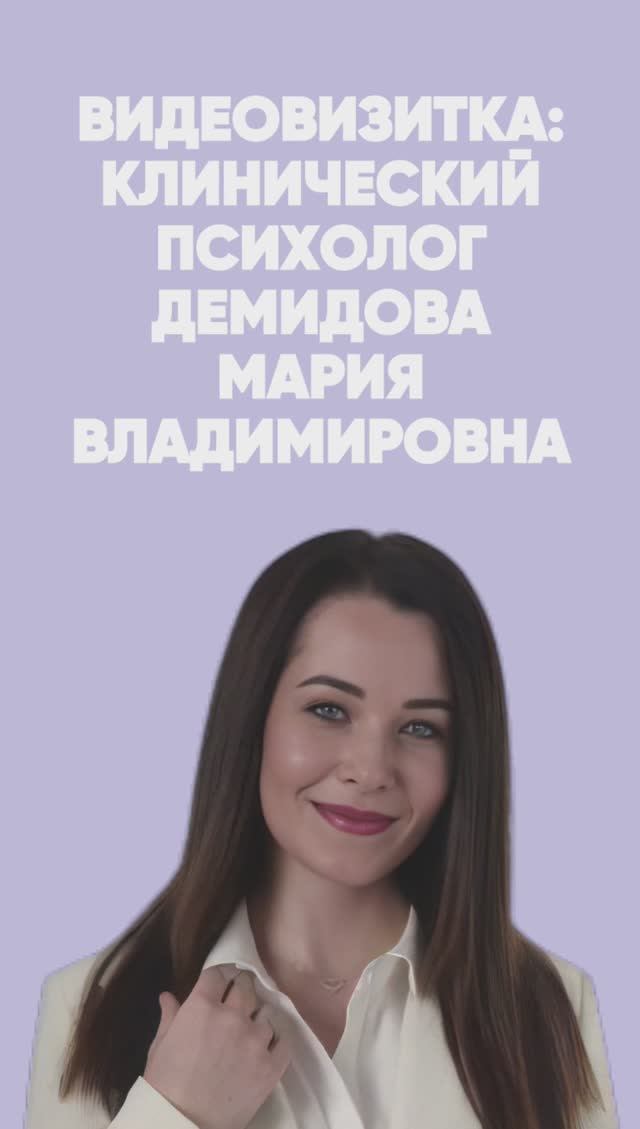 Видеовизитка психолога