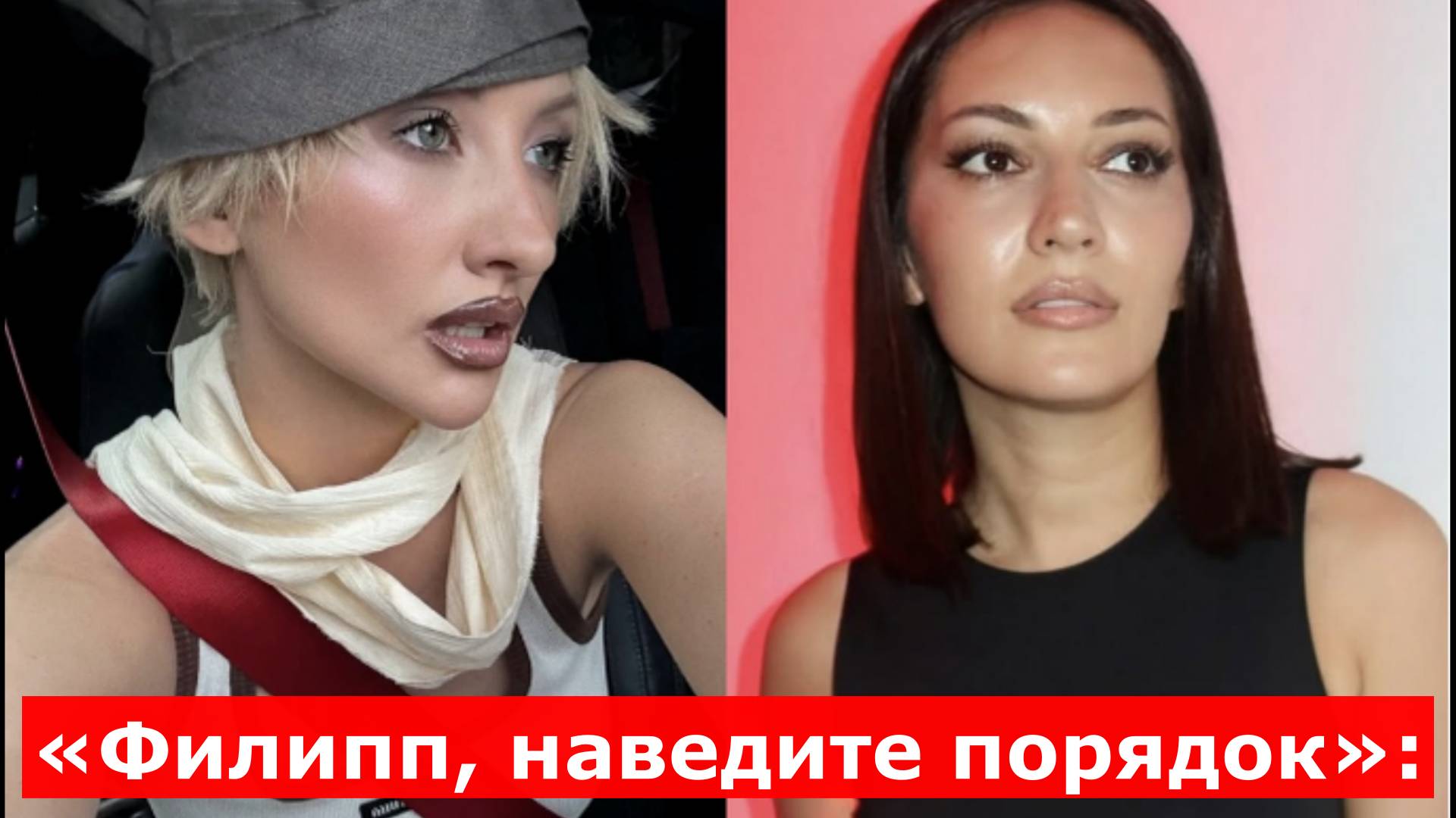 «Филипп, наведите порядок»: журналистка отказалась публиковать интервью с «наговорившей лишнее»