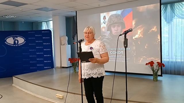 12.07.2025. Библиотека Белинского В.Г. ПОЭТЫ УРАЛА ГЕРОЯМ СВО!