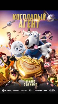 Косолапый агент