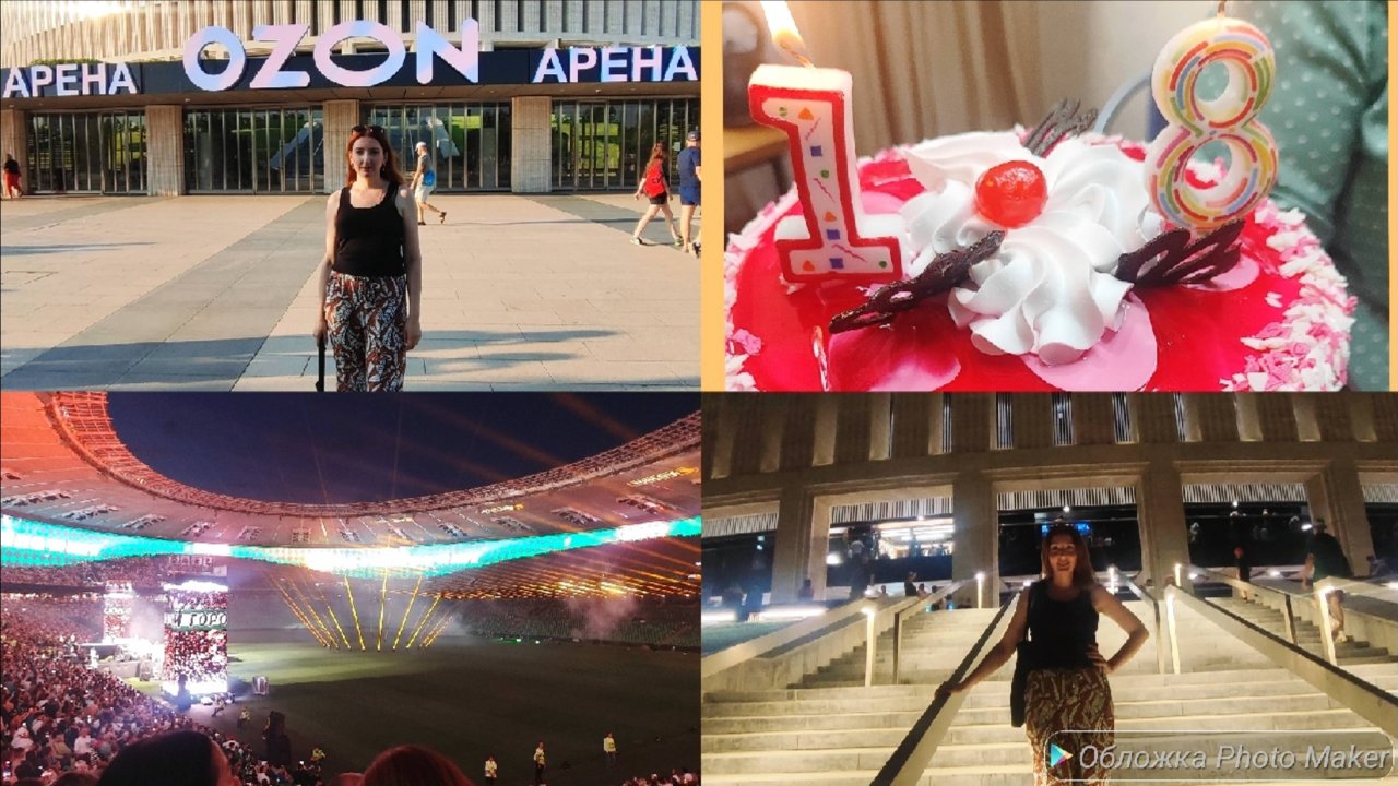Озон Арена /День рождения 🥳/Влог