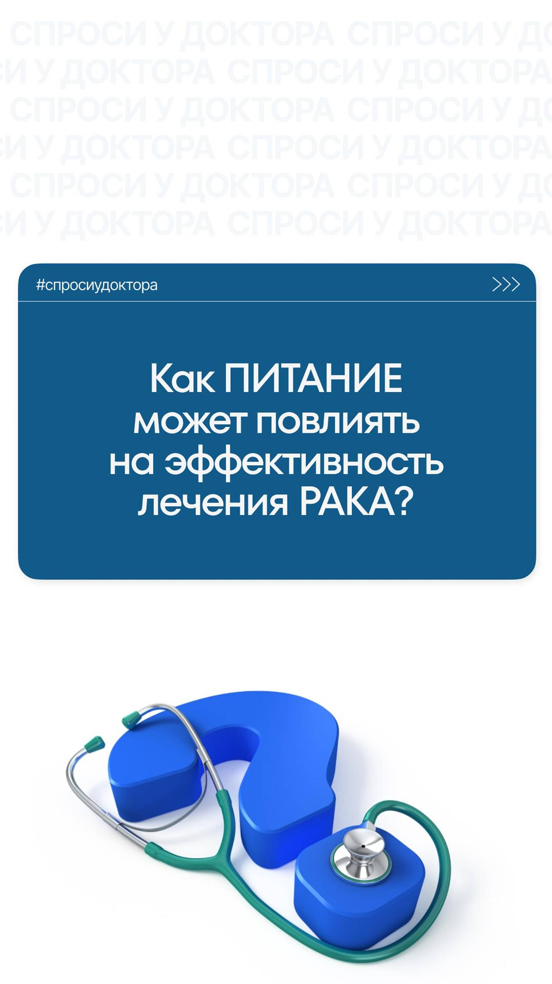 Как ПИТАНИЕ может повлиять на эффективность ЛЕЧЕНИЯ РАКА?