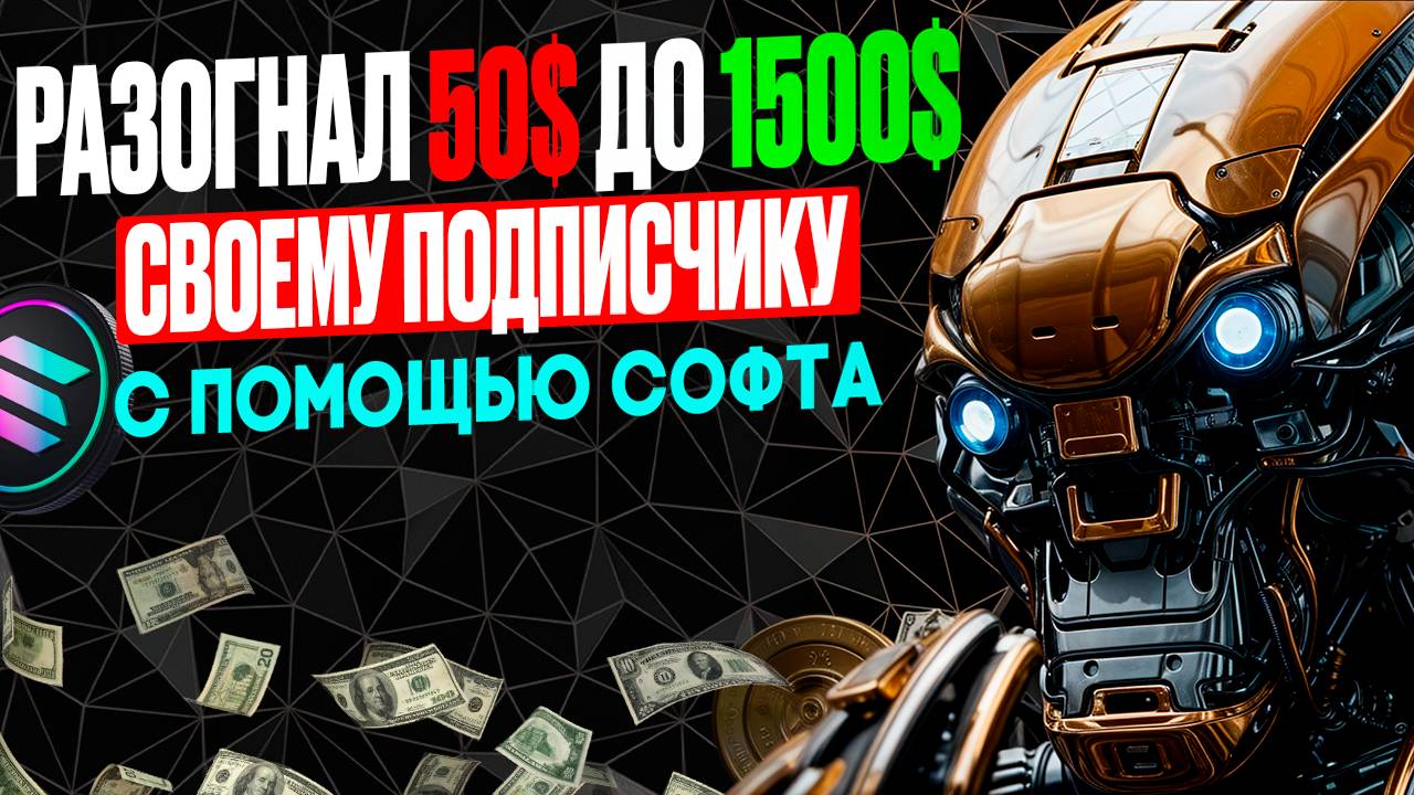 ПОДПИСЧИК В ШОКЕ! Разогнал 50$ до 1500$ с помощью БОТА на ПОКЕТ ОПШН | Бинарные опционы для новичков