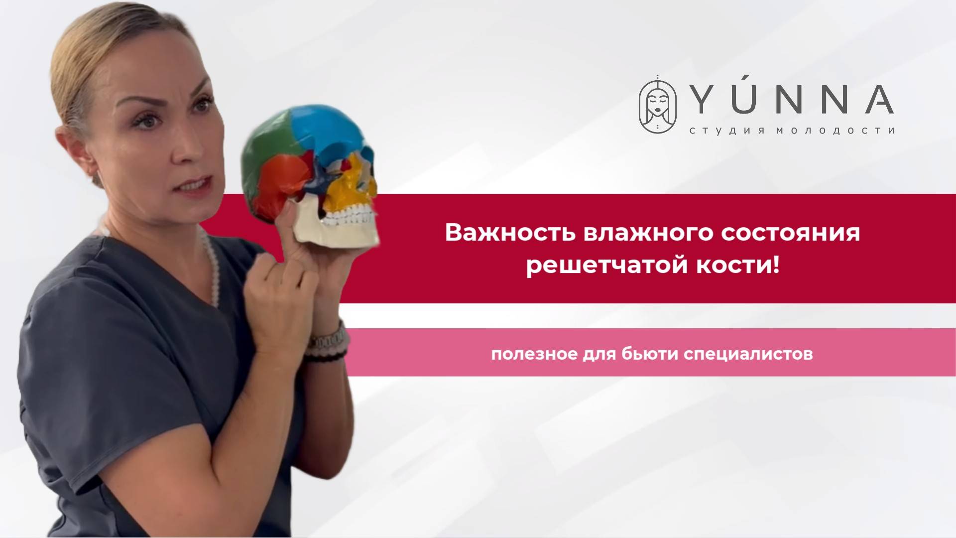 Важность влажного состояния решетчатой кости