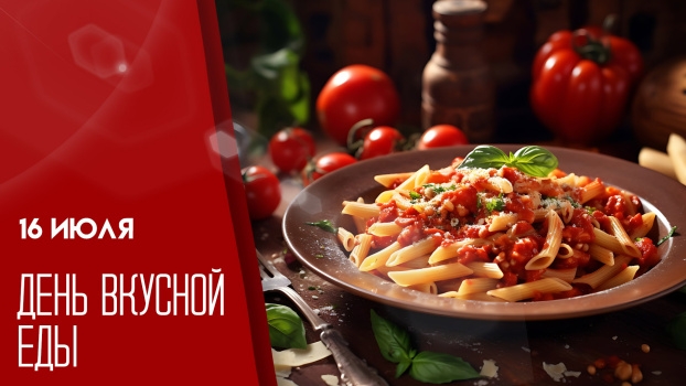 16.07.25 - День вкусной еды