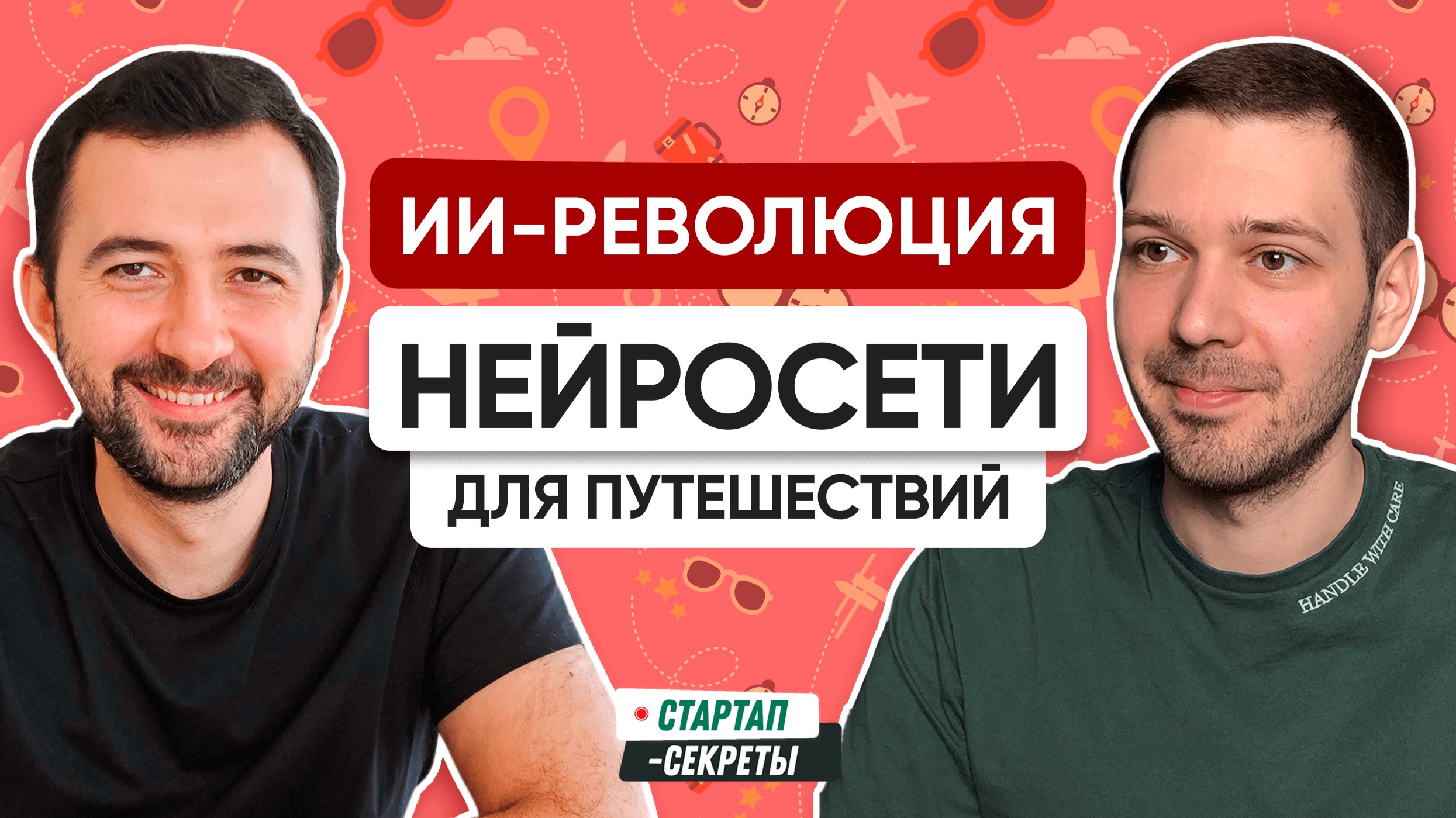 Я продал стартап спустя год после запуска и ушел в инди-хакеры! / Подкаст про стартапы