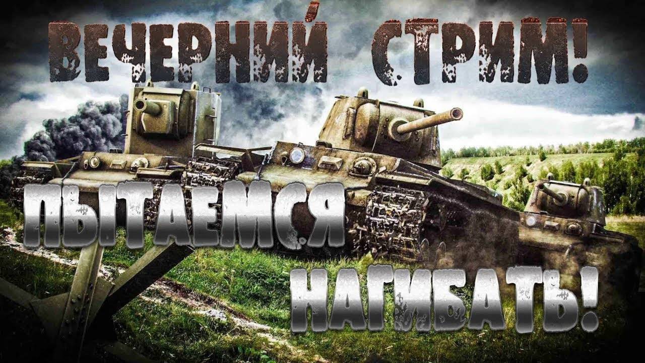 МИР ТАНКОВ